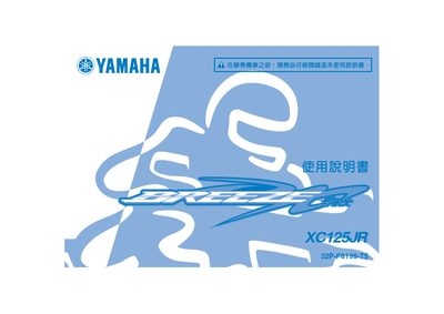 Yamaha XC125JR Machine Car User Manual - cover page