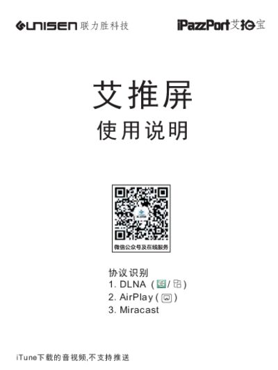 联力胜 艾推屏 User Manual - cover page