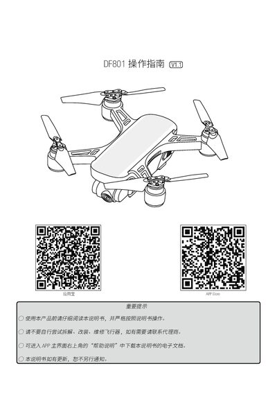 DF DF801 Drone User Manual - cover page