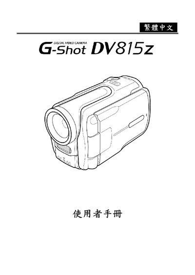G-Shot DV815z Digital Video Camera Reference Manual