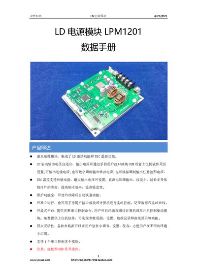 Yexian Technology LPM1201 LD Power Module Datasheet