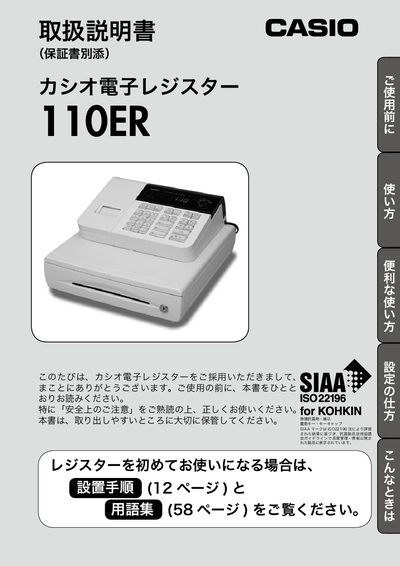 Casio 110ER User Manual - cover page