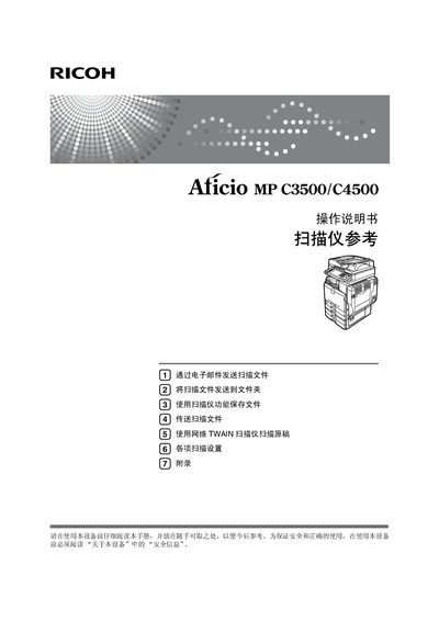 Ricoh Aficio MP C3500/4500 Operating Manual