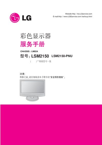 LG LSM2150 LSM2150-PNU color display service manual - cover page