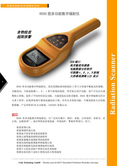 Coliy Technology R500 Radiation Detector Manual - cover page