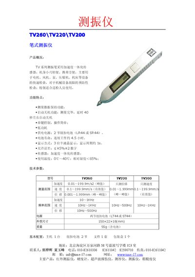 Time-17 TV260 Vibration Pen Instrument Manual - cover page
