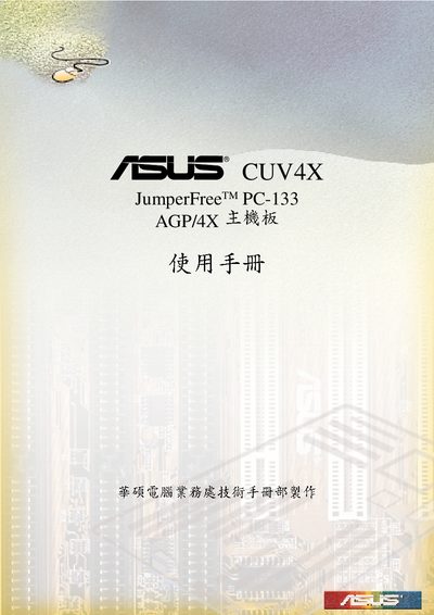 ASUS CUV4X Motherboard User Manual - cover page
