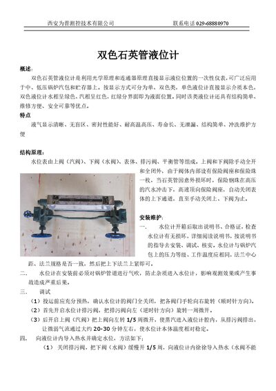 Xi'an Weipu Dual‑Color Quartz Tube Level Gauge User Manual - cover page