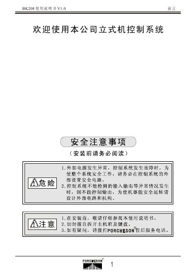 PORONESON BK208 Stand Type control system ManualV3.0 - cover page