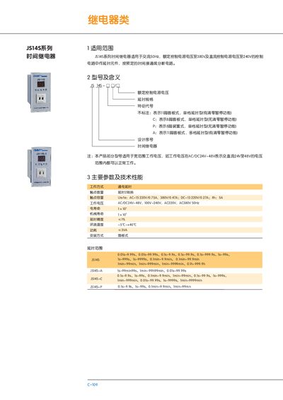 JS14S Time Relay User Manual - cover page
