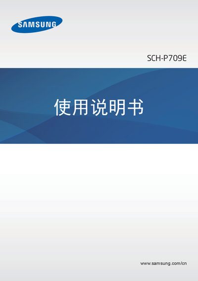 Samsung SCH-P709E Mobile Phone User Manual - cover page