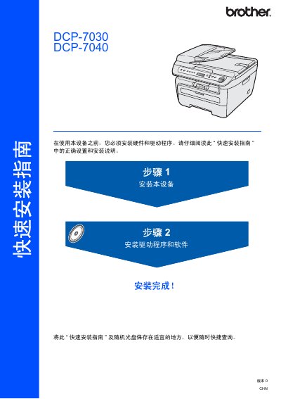 Brother DCP-7030/7040 Quick Installation Guide - cover page
