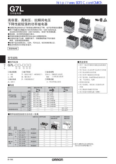 Omron G7L Power Relay Service Manual - cover page