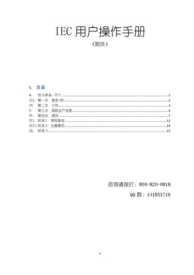IEC User Manual