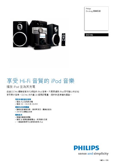 Philips DC146 Docking System User Manual - cover page