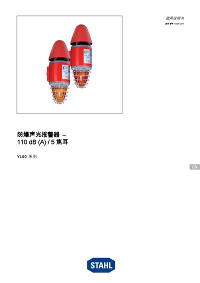 R. STAHL YL60 Series Explosion-Proof Sound and Light Alarm User Manual - cover page
