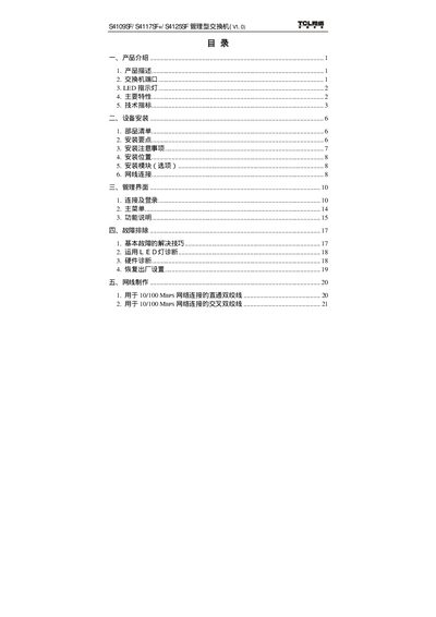 TCL S4109SF/S4117SF+/S4125SF Managed Switch User Manual - cover page