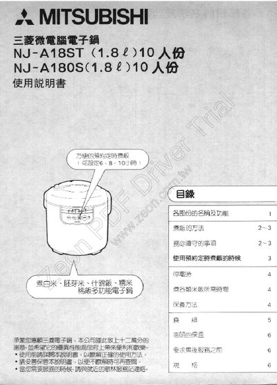 Mitsubishi NJ-A18ST/NJ-A180S Rice Cooker User Manual - cover page