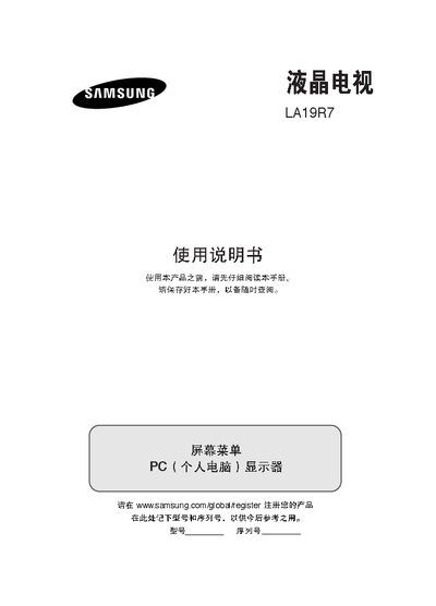 Samsung LA19R7 PC Monitor User Manual - cover page