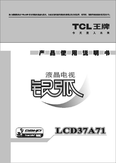 TCL LCD37A71 Television User Manual - cover page