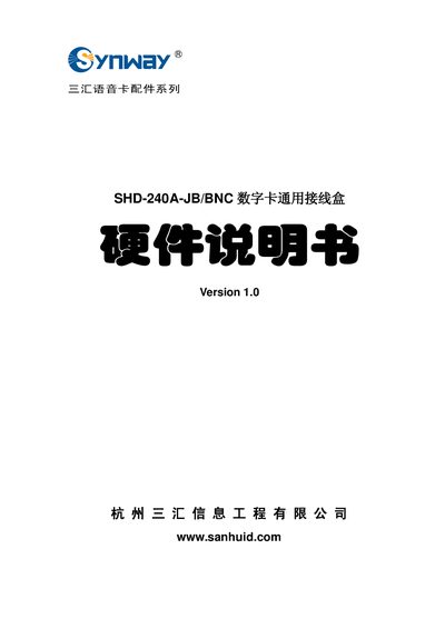Sanhui SHD-240A-JB/BNC Hardware Manual