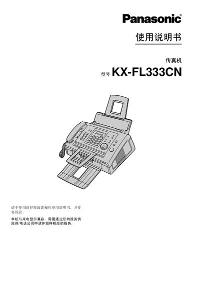 Panasonic KX-FL333CN Fax Manual