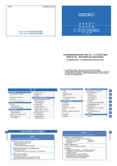 BSC BSC8B54 World Time Solar Radio Watch User Manual - cover page