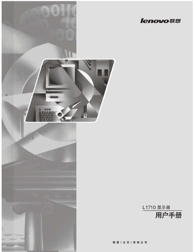Lenovo L1710 User Manual - cover page