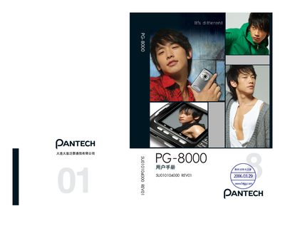 Pantech PG-8000 User Manual - cover page