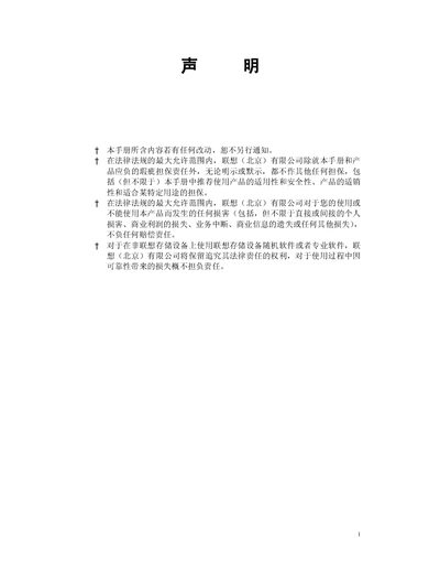 Lenovo SureNAS100 Storage Server User Manual - cover page