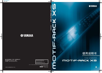 Yamaha MOTIF-RACK XS User Manual - cover page