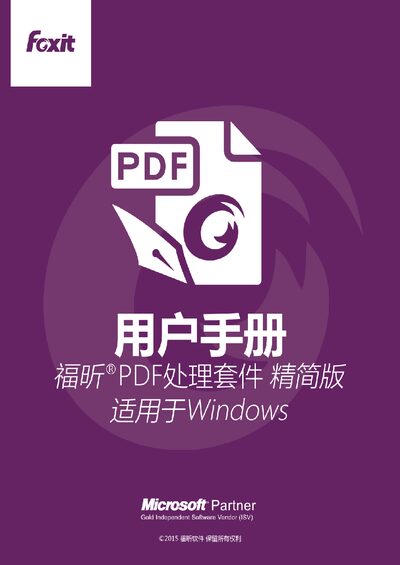 Foxit PDF Processing Suite Lite User Manual - cover page