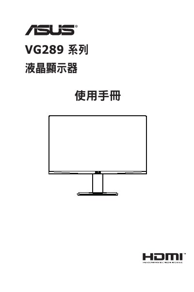 ASUS VG289 LCD Monitor User Manual - cover page