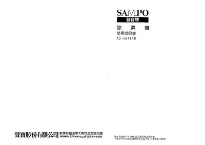 SAMPO AD-164FB dehumidifier Manual - cover page