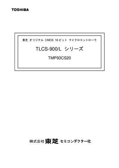 TOSHIBA TLCS-900/L series TMP93CS20 Manual - cover page