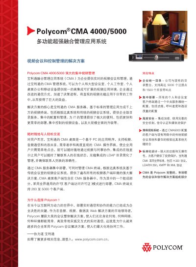 Polycom CMA 4000/5000 Application System Manual