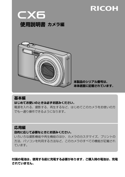 RICOH CX6 camera Manual(1)