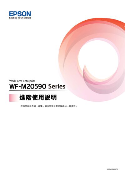 Epson WorkForce Enterprise NPD6129-01 TC User Manual - cover page