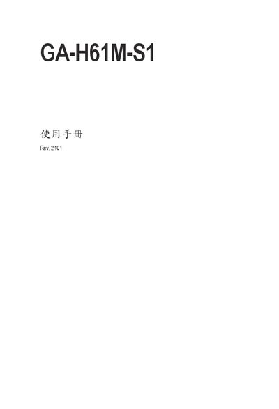 Gigabyte GA-H61M-S1 Motherboard User Manual - cover page