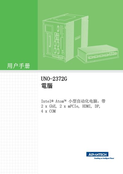 Advantech UNO-2372G Series User Manual - cover page