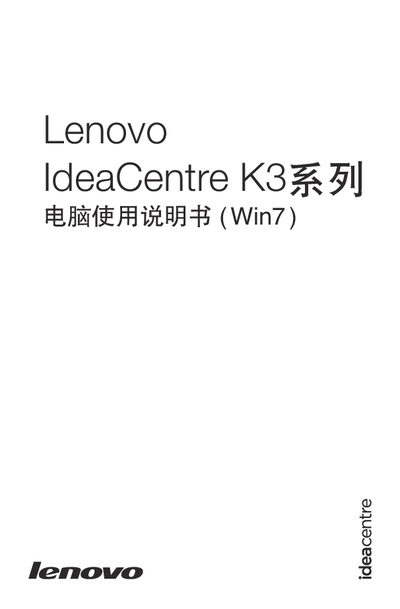 Lenovo IdeaCentre K3 User Manual - cover page