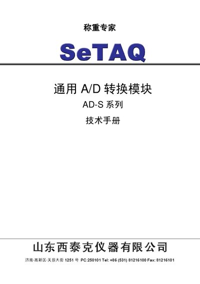 SeTAQ AD-S122 A/D Converter Module Service Manual - cover page