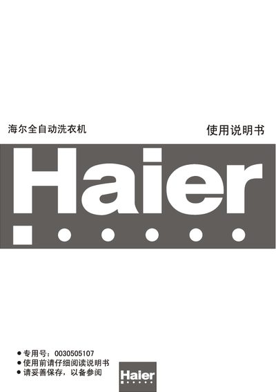 Haier XQB55-65A Washing Machine User Manual