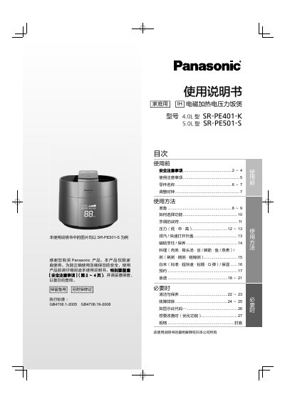 Panasonic SR-PE501-S Electric Pressure Rice Cooker User Manual - cover page