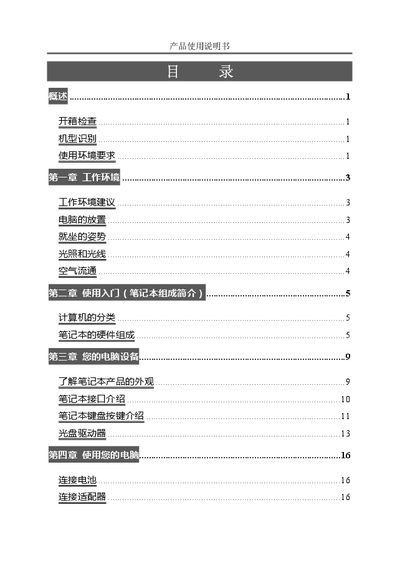 Greatwall Computer User Manual - cover page