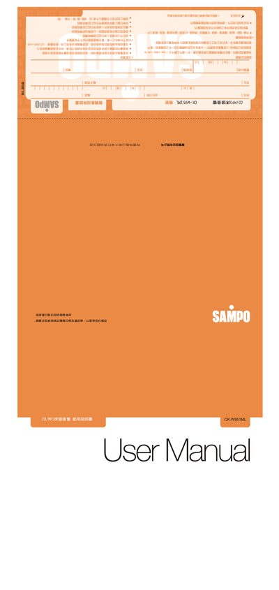 Sampo CK-W951ML CD/MP3 Bedside Sound User Manual - cover page