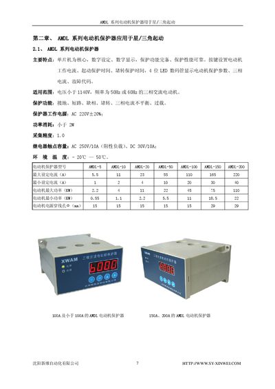 AMDL Series Motor Protection Device User Manual - cover page