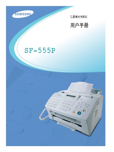 Samsung SF-555P Laser Fax User Manual - cover page
