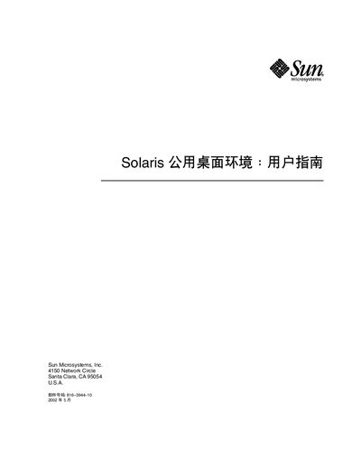 Sun Microsystems Public Use Desktop Environment User Manual - cover page