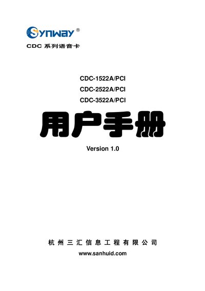 Synway CDC-1522A/PCI, CDC-2522A/PCI, CDC-3522A/PCI Voice Card User Manual - cover page